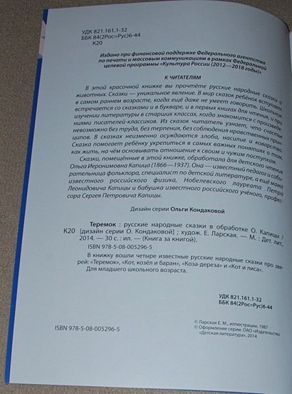 Дополнительное изображение книги «Теремок»