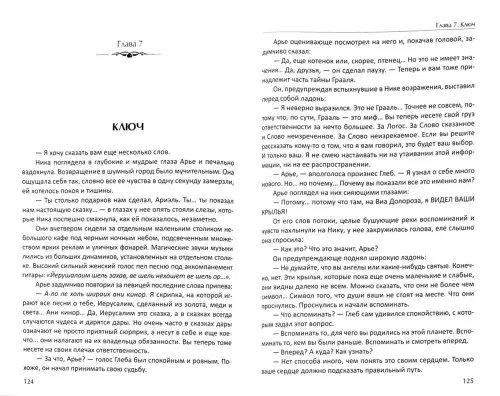 Дополнительное изображение книги «Три имени Вечности»