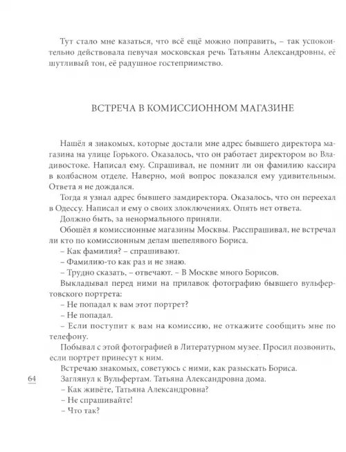 Дополнительное изображение книги «Загадка Н. Ф. И.»