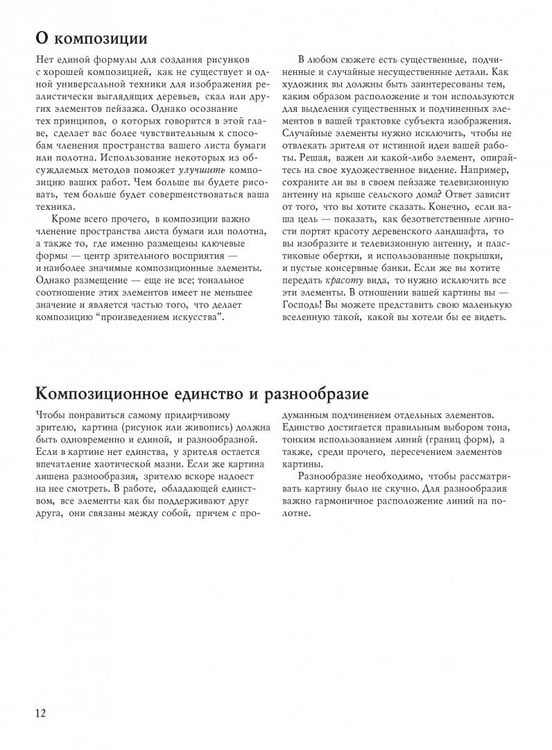 Дополнительное изображение книги «Учебник рисования карандашом и пером»