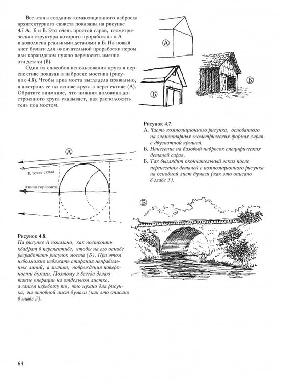 Дополнительное изображение книги «Учебник рисования карандашом и пером»