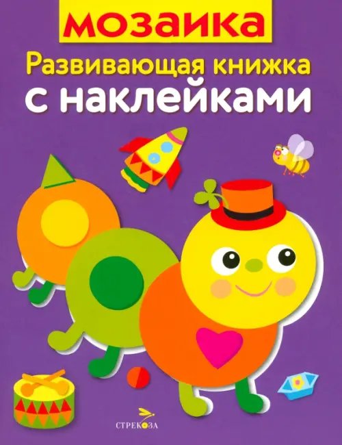 Обложка книги «Мозаика. Развивающая книжка с наклейками» — Маврина Лариса Викторовна, ISBN 9785995122173