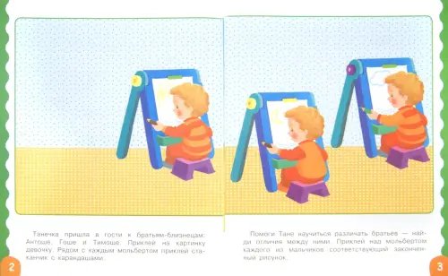 Дополнительное изображение книги «Развивающая книжка с наклейками. Найди отличия»