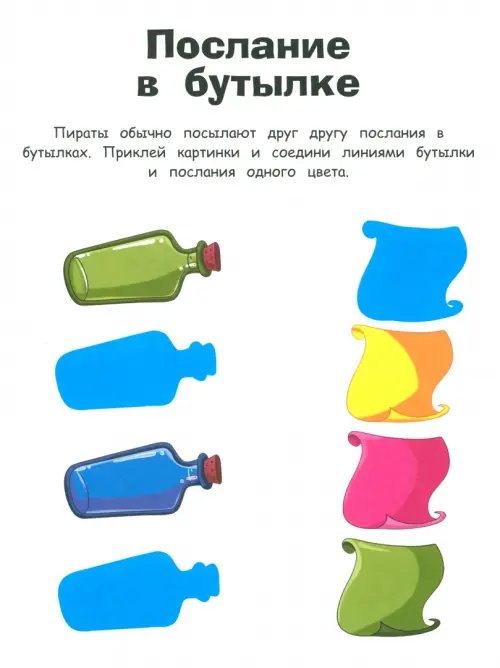Дополнительное изображение книги «Наклейки с заданиями. Пираты»