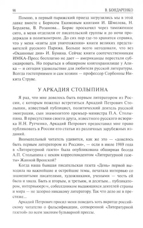 Дополнительное изображение книги «Заметки русского империалиста»