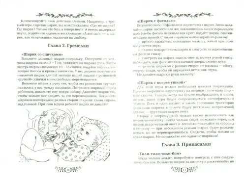 Дополнительное изображение книги «Развивающие игры с воздушными шарами для малышей»