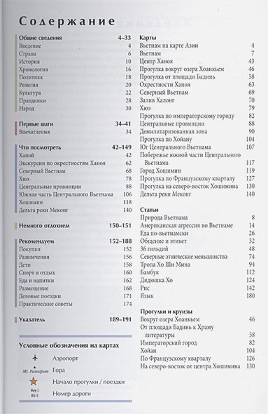 Дополнительное изображение книги «Вьетнам.Путеводитель»
