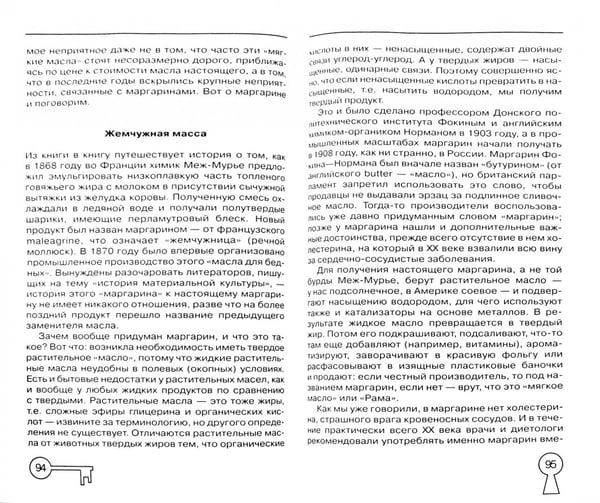 Дополнительное изображение книги «Тайная история еды»