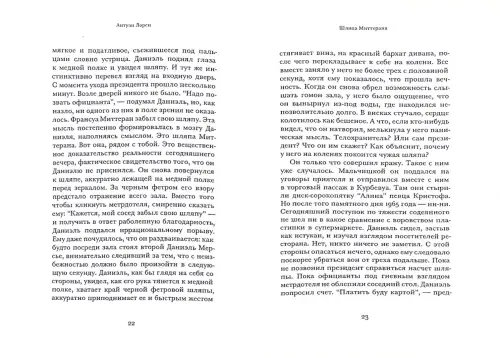 Дополнительное изображение книги «Шляпа Миттерана»