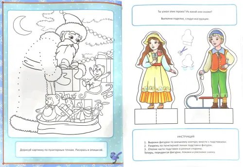 Дополнительное изображение книги «Праздник к нам пришел!»