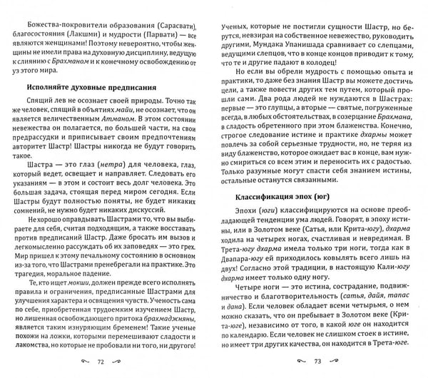 Дополнительное изображение книги «Дхарма Вахини. Джняна Вахини. Дхьяна Вахини»