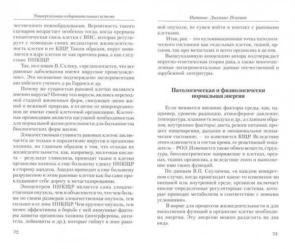 Дополнительное изображение книги «Универсальная оздоровительная система В.В. Караваева»