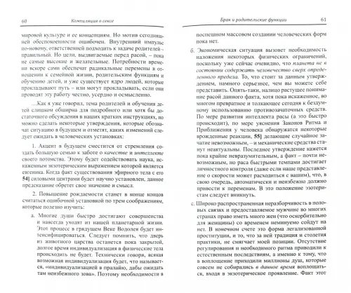 Дополнительное изображение книги «Компиляция о сексе. Из трудов Алисы Бейли и Тибетского Учителя Джуала Кхула»