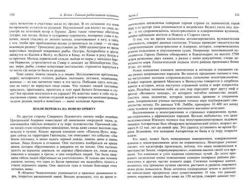 Дополнительное изображение книги «Тайная родословная человека. Загадка превращения людей в животных»
