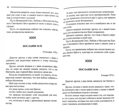 Дополнительное изображение книги «Майтрейя. Послания»