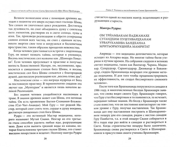 Дополнительное изображение книги «Книга о великом сиддха-йогине Свами Брахмананда Шри Шива Прабхакара»