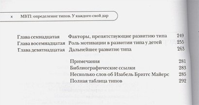 Дополнительное изображение книги «MBTI:определение типов у каждого свой удар.Основная книга о MBTI от создателей метода»