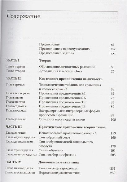Дополнительное изображение книги «MBTI:определение типов у каждого свой удар.Основная книга о MBTI от создателей метода»