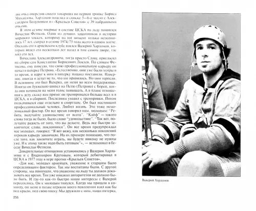 Дополнительное изображение книги «Валерий Харламов»