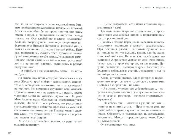 Дополнительное изображение книги «Бродячий ангел»