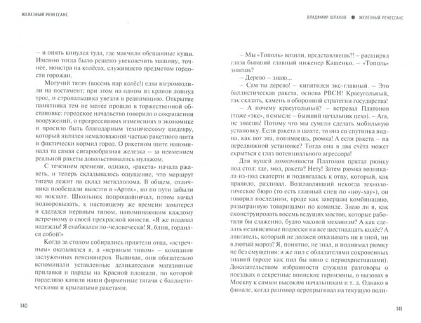 Дополнительное изображение книги «Железный ренессанс»