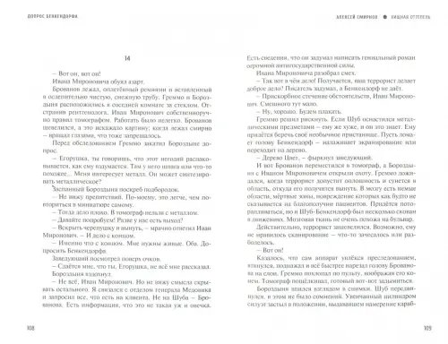 Дополнительное изображение книги «Хищная оттепель»