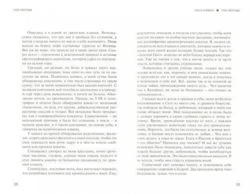 Дополнительное изображение книги «Тело ниоткуда»