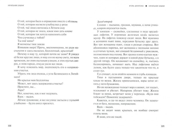 Дополнительное изображение книги «Начальник башни»