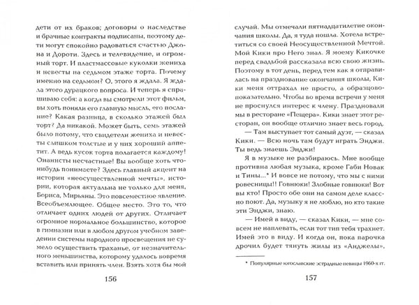 Дополнительное изображение книги «Ухо, горло, нож»