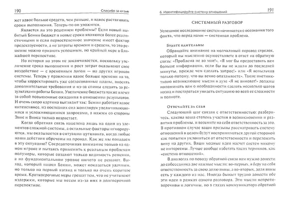 Дополнительное изображение книги «Спасибо за отзыв. Как правильно реагировать на обратную связь»