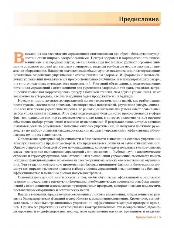 Дополнительное изображение книги «Мышечная механика»