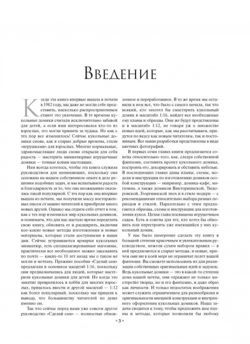 Дополнительное изображение книги «Делаем домик для кукол»