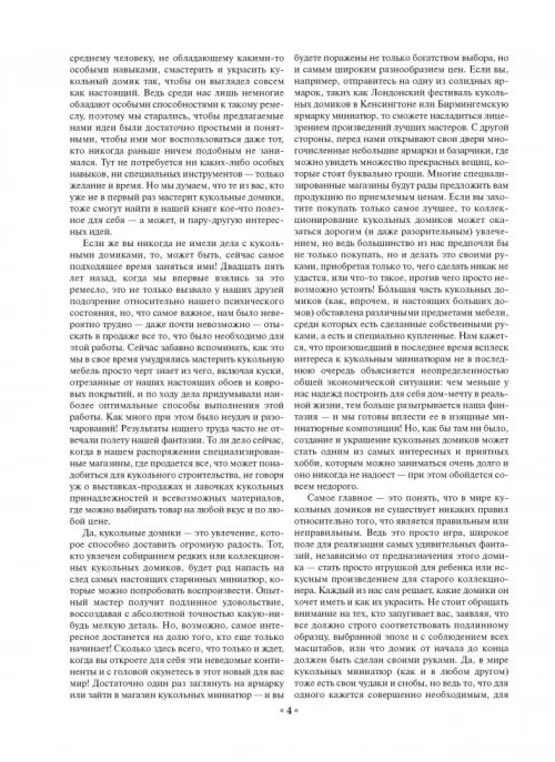 Дополнительное изображение книги «Делаем домик для кукол»