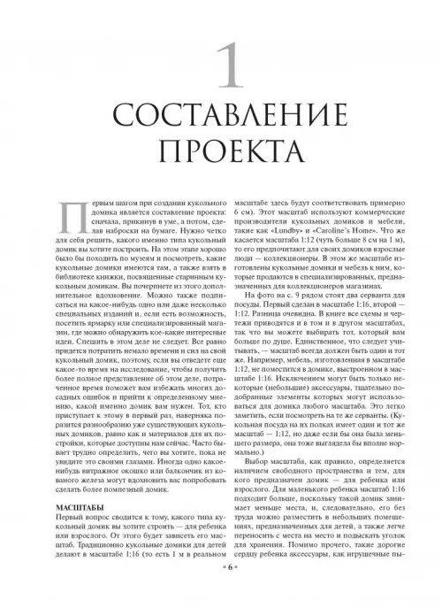 Дополнительное изображение книги «Делаем домик для кукол»