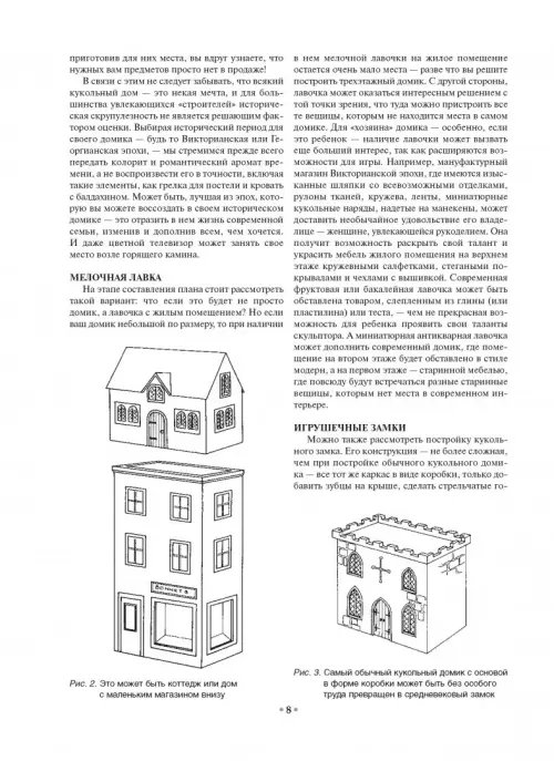 Дополнительное изображение книги «Делаем домик для кукол»