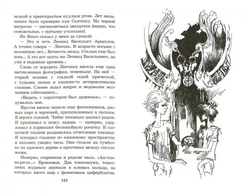 Дополнительное изображение книги «Бабочка на штанге»
