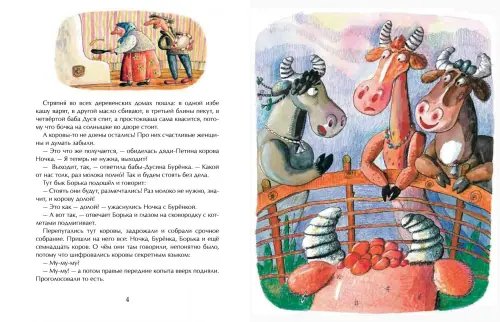 Дополнительное изображение книги «Молочная сказка»