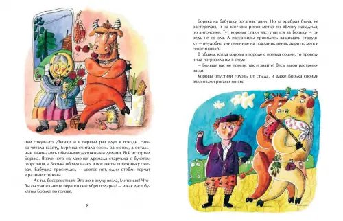 Дополнительное изображение книги «Молочная сказка»