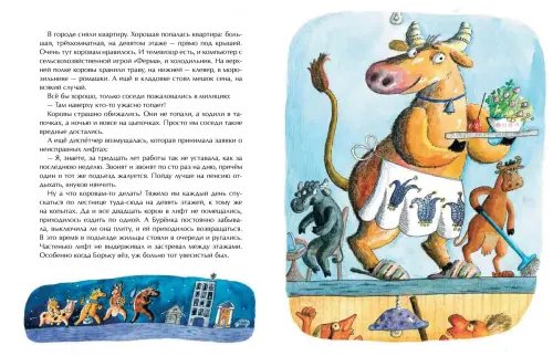 Дополнительное изображение книги «Молочная сказка»