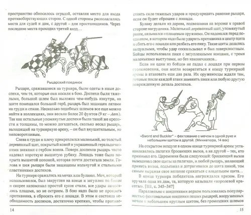 Дополнительное изображение книги «История воинских традиций и искусств Западной Европы»
