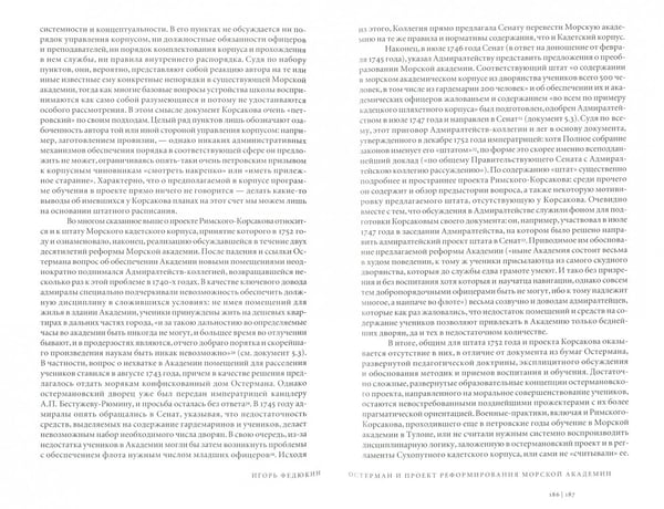 Дополнительное изображение книги «"Регулярная академия учреждена будет…". Образовательные проекты в России в первой половине XVIII в.»