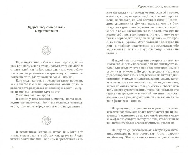Дополнительное изображение книги «Питание и духовное развитие»
