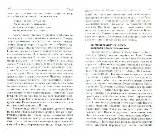 Дополнительное изображение книги «Бог един. Духовная трансформация общества»
