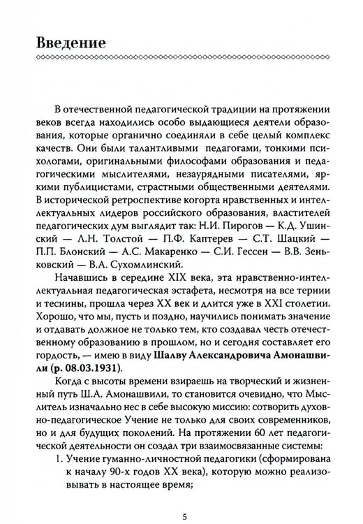 Дополнительное изображение книги «Основы гуманной педагогики. Книга 3. Школа жизни»