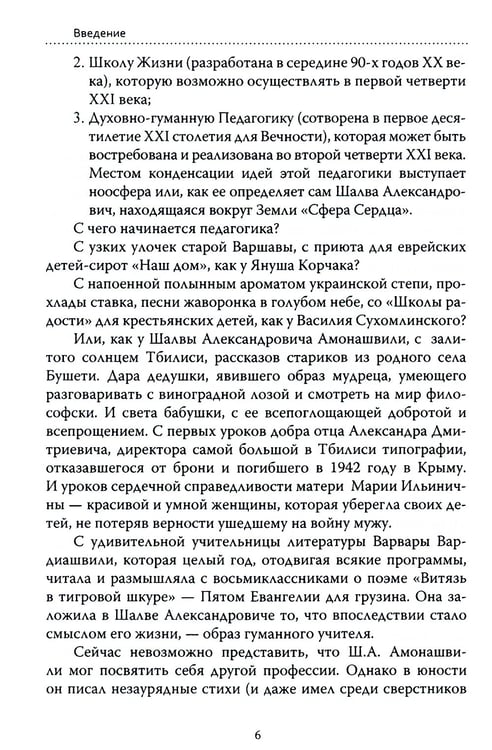 Дополнительное изображение книги «Основы гуманной педагогики. Книга 3. Школа жизни»