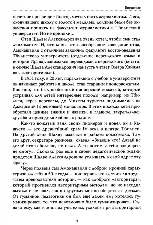 Дополнительное изображение книги «Основы гуманной педагогики. Книга 3. Школа жизни»