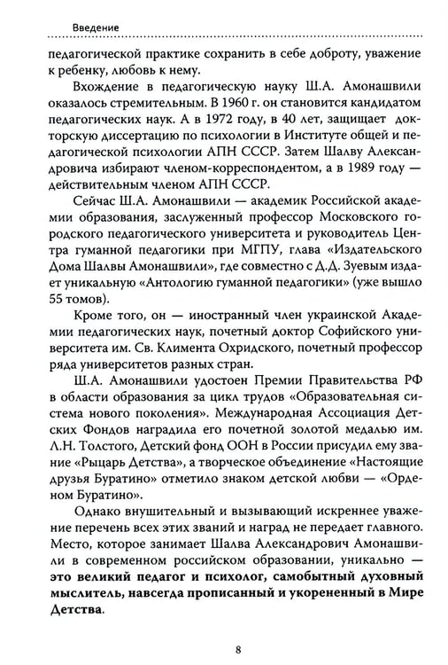 Дополнительное изображение книги «Основы гуманной педагогики. Книга 3. Школа жизни»