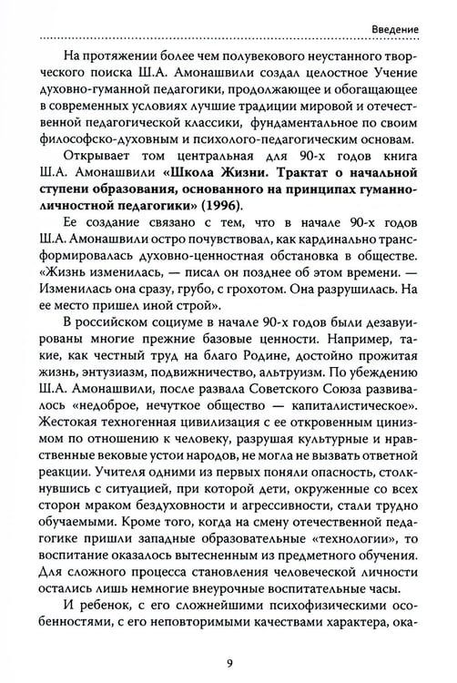 Дополнительное изображение книги «Основы гуманной педагогики. Книга 3. Школа жизни»