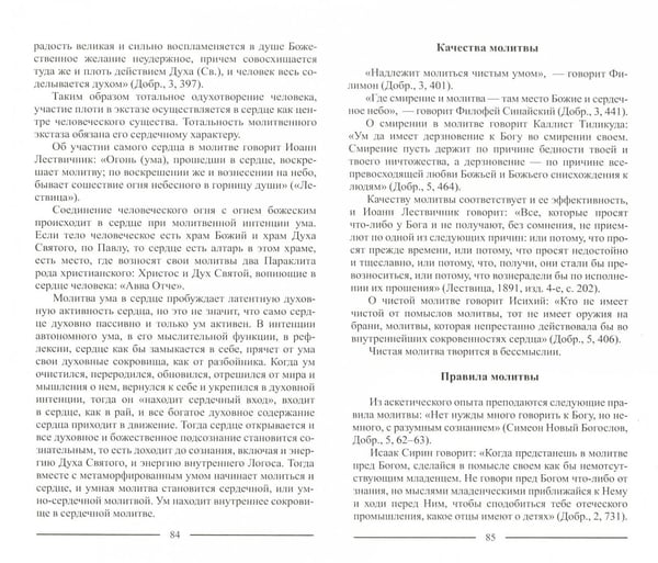 Дополнительное изображение книги «Сокровище ума и сердца»