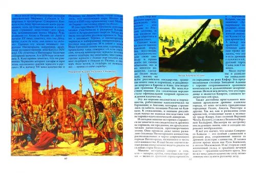Дополнительное изображение книги «Казаки. История и традиции Русколани»